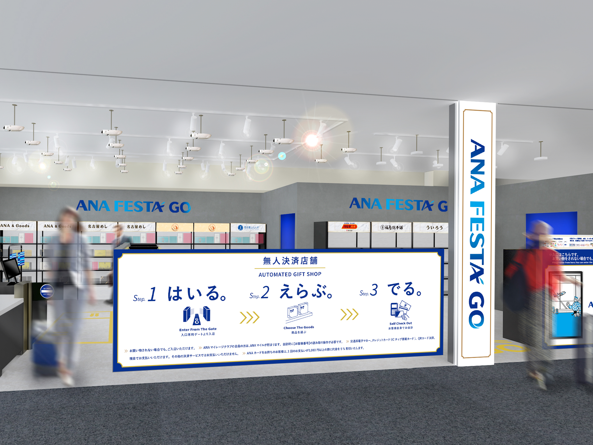 首都圏以外では初！無人決済システムを活用した、国内２店舗目の空港