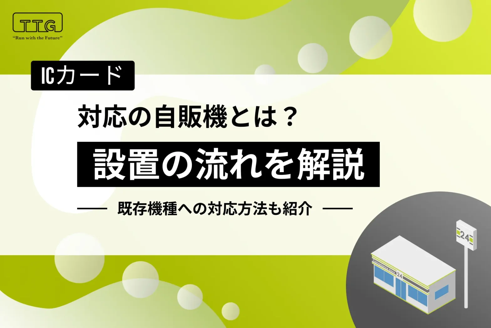 ic-card-vending-machine-