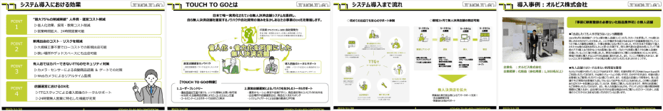 ダウンロード資料の抜粋