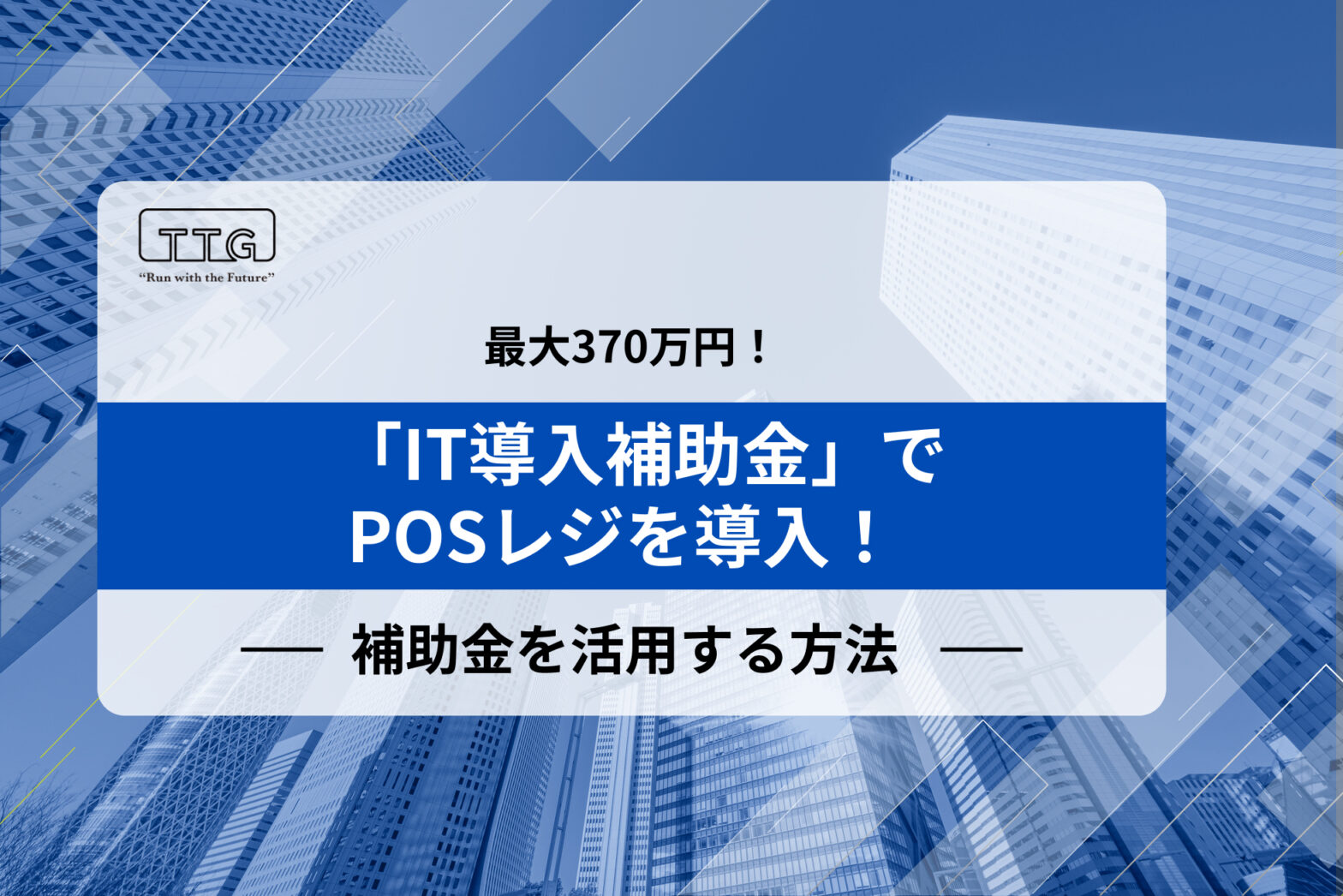 it-subsidy-pos-register