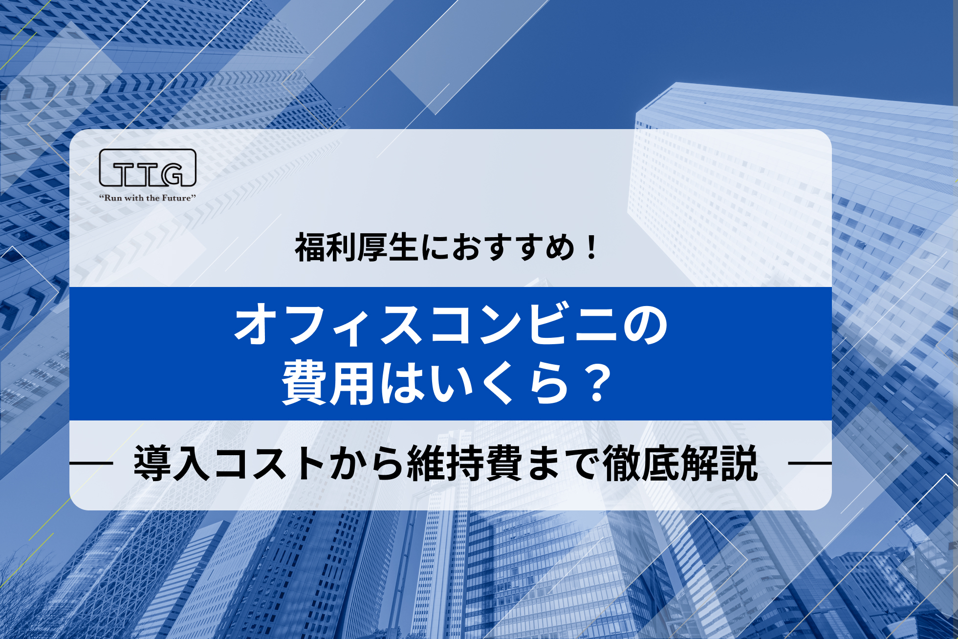 office-convenience-store-cost