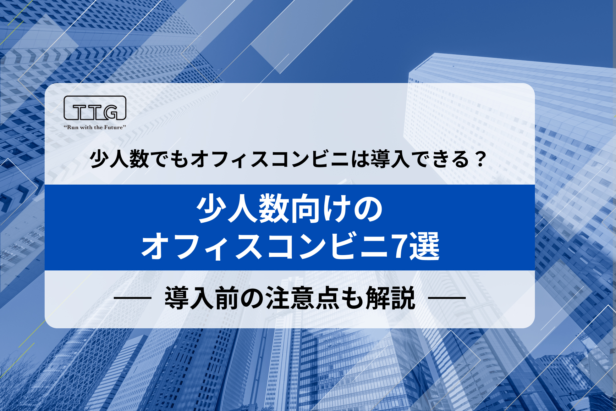 office-convenience-store-small-teams