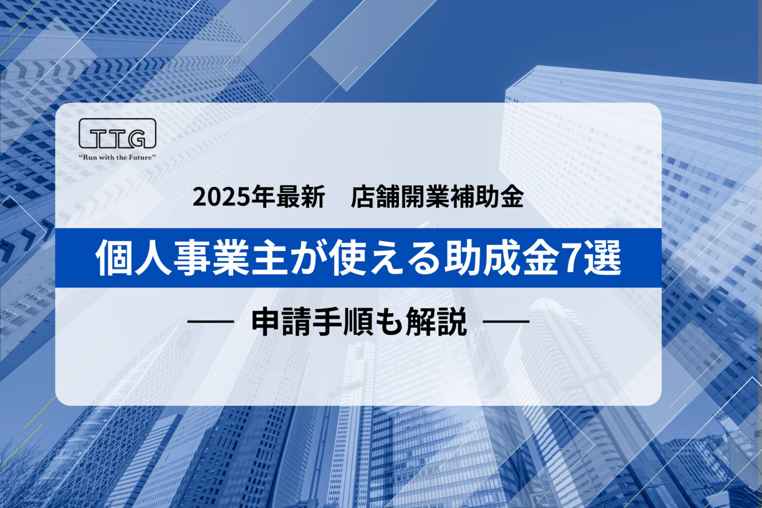 store-opening-subsidy