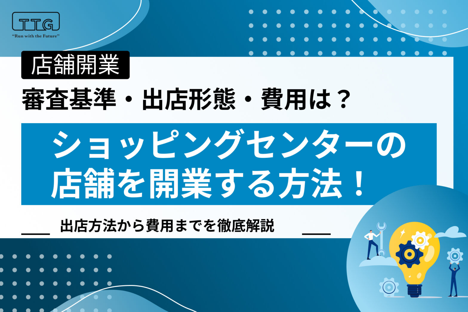 shopping-center-store-opening