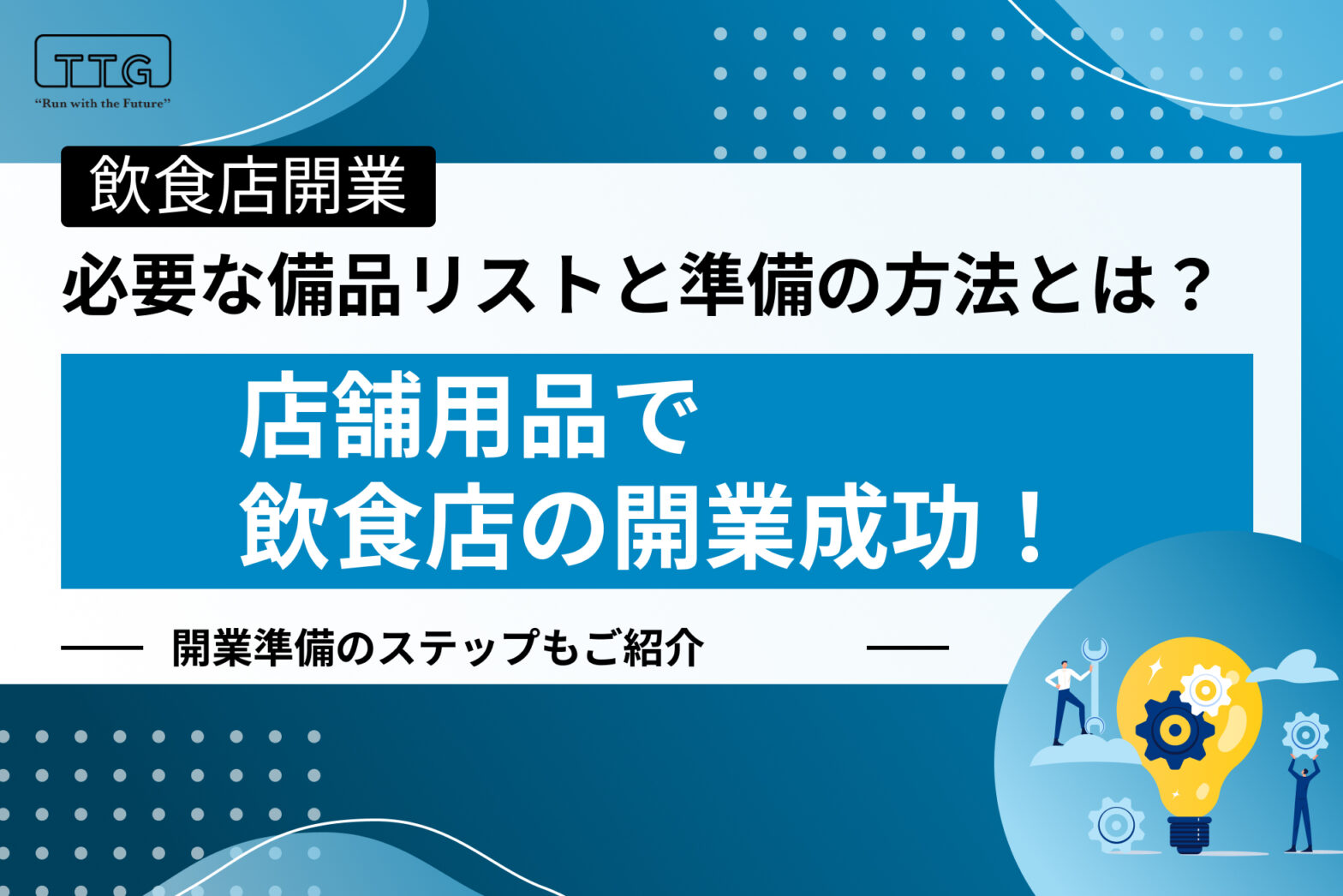 store-opening-supplies