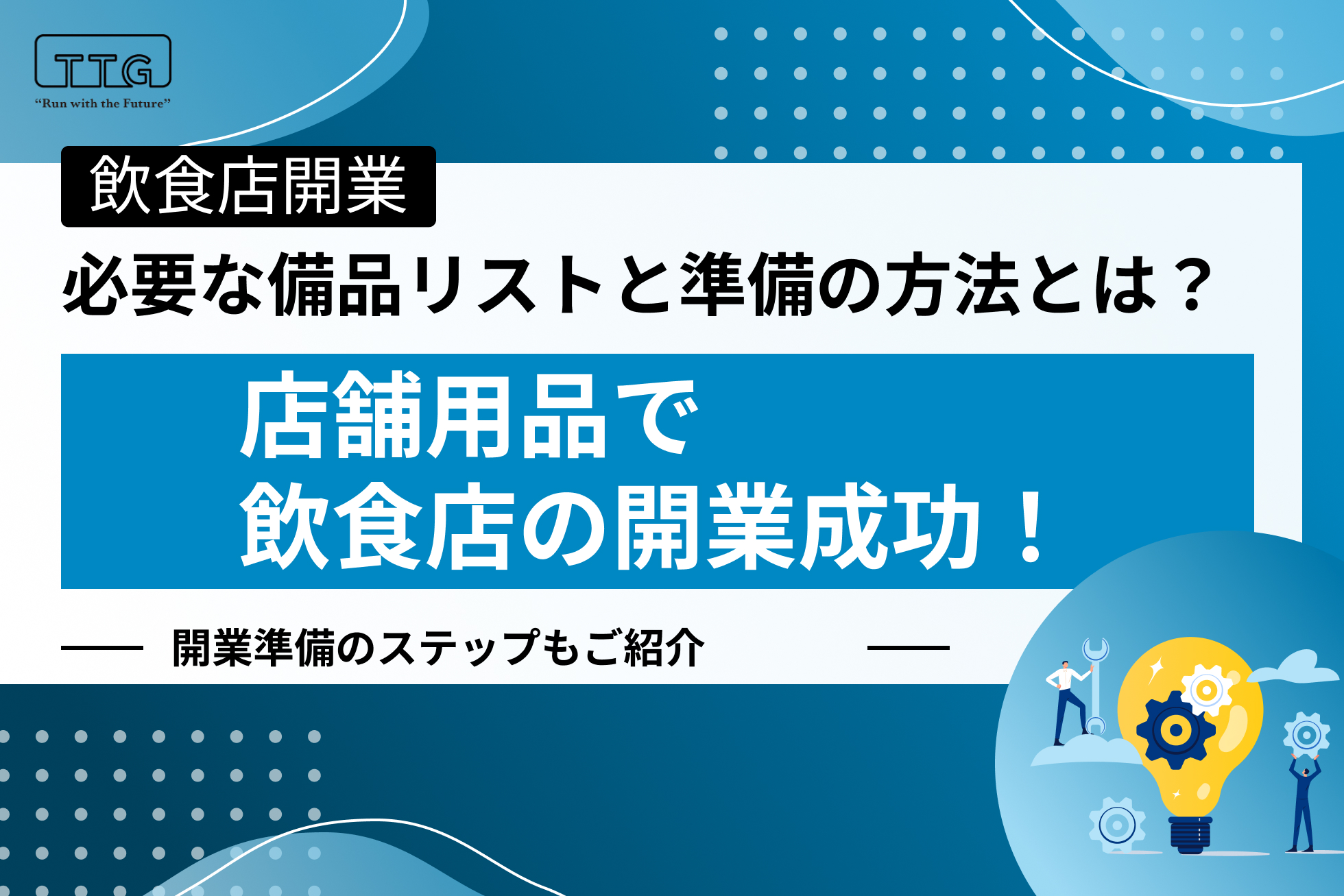 store-opening-supplies