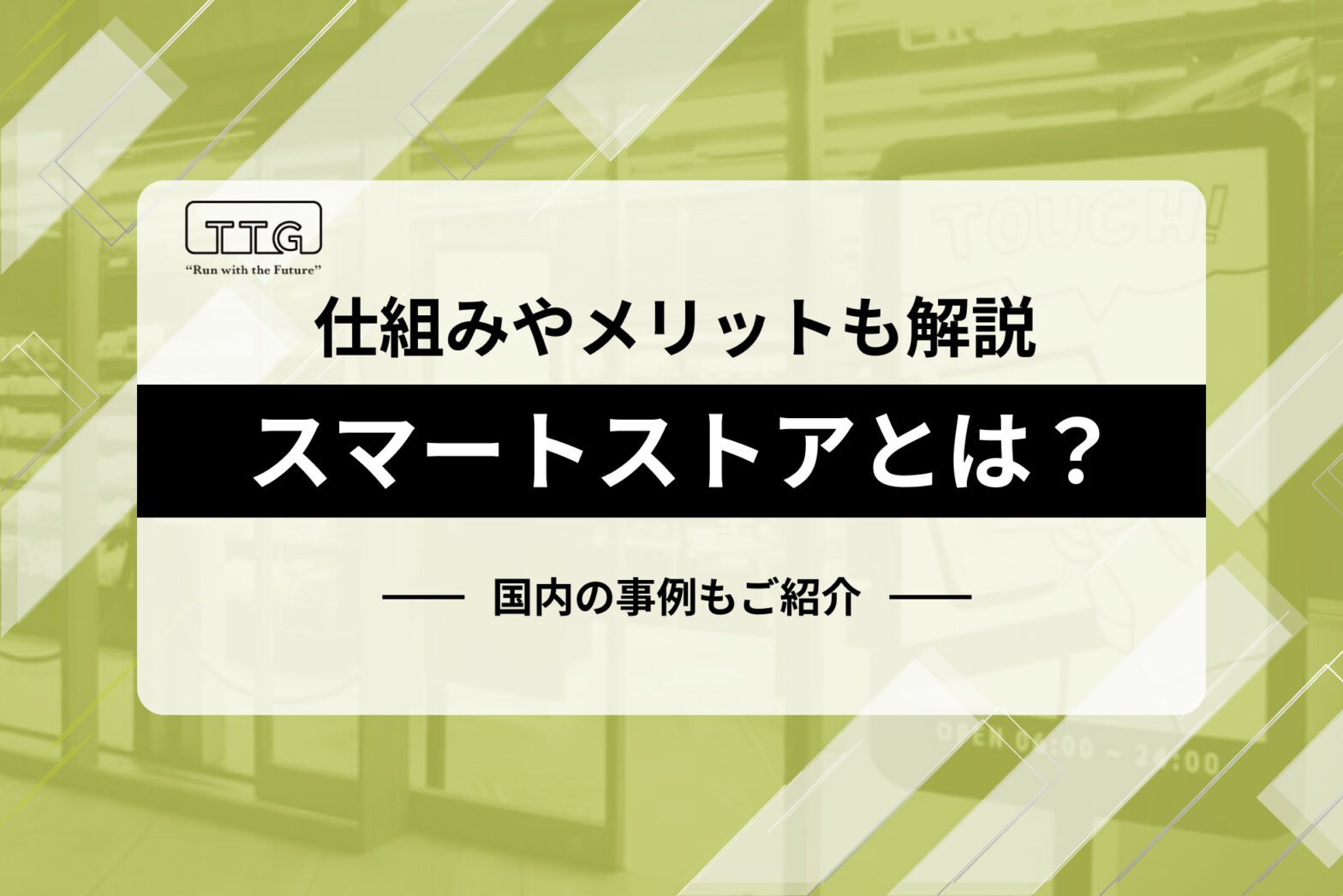 what-is-smart-store