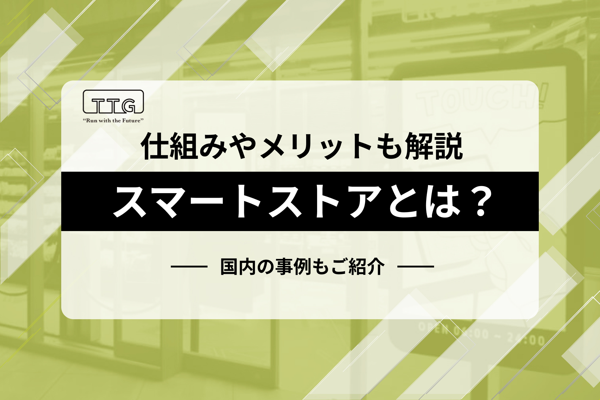 what-is-smart-store