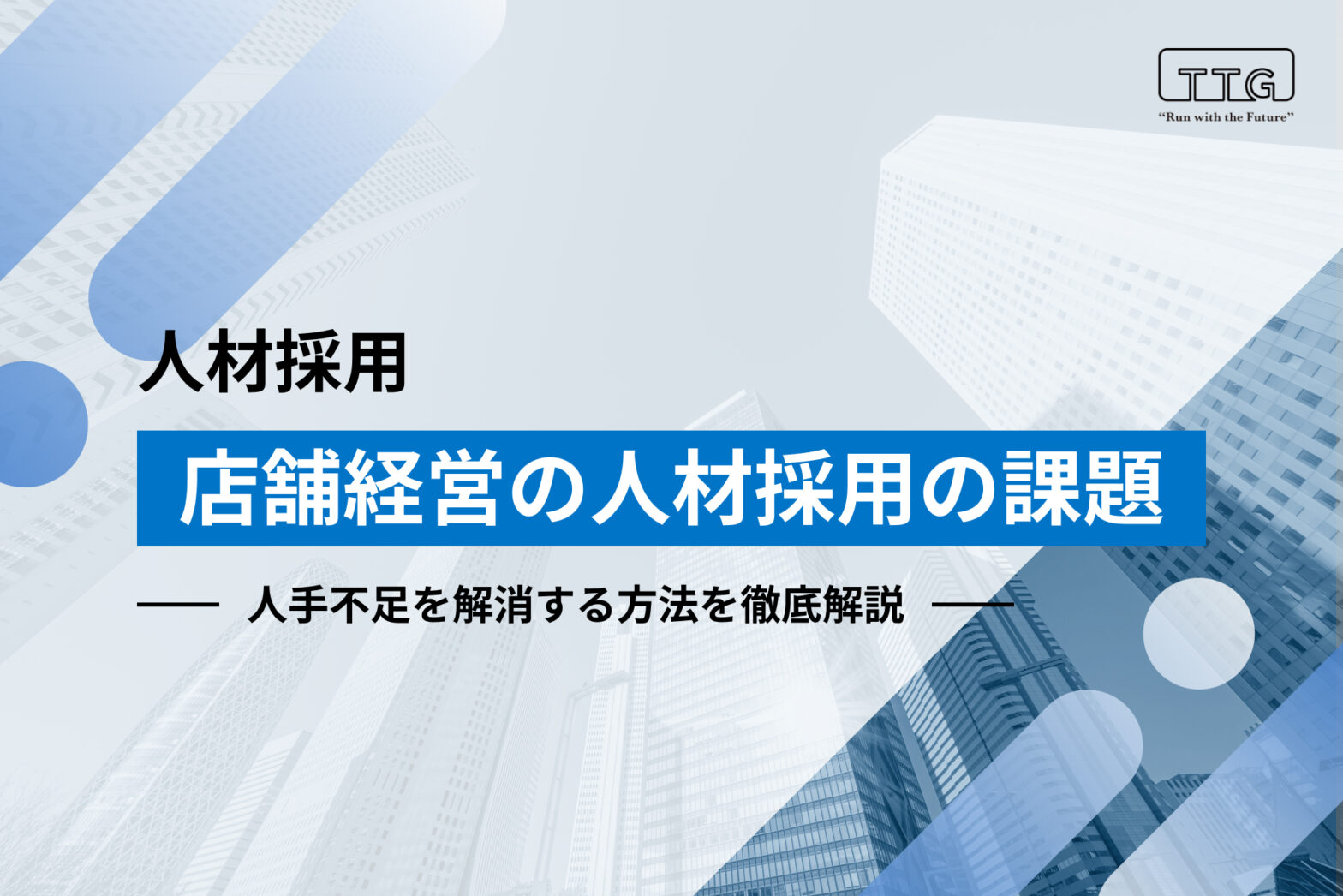 store-management-recruitment