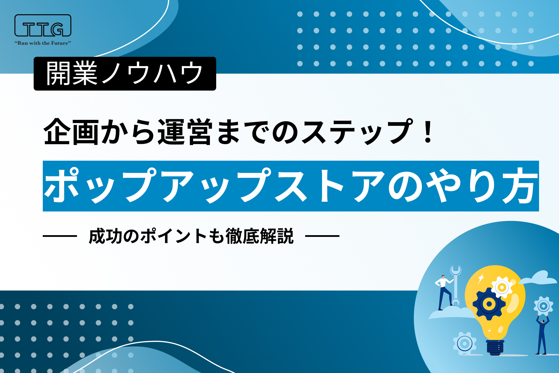 how-to-run-popup-store